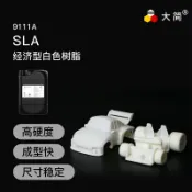 輝煌匯購 {可打統編 最低價}大簡SLA光固化工業級355nm通用白色樹脂剛性耐溫細節好易清洗手辦模型適用聯泰中瑞3d打印機耗材