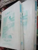 【小熊家族】 注音版《紅樓夢 上下 》企鵝   無封面