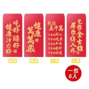 【春節】歡喜紅包袋(6入)-共四款-1