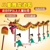 兒童舞龍 舞獅道具 兒童龍頭 九節龍 幼稚園 舞台表演 綢緞布龍 超輕龍燈 4人 6人 9人 11人 舞龍 舞獅 龍頭 