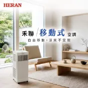【HERAN 禾聯】3-4坪  HPA-23L1 冷專2.5KW 移動式空調冷氣