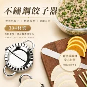 不銹鋼製包餃器 包水餃器 包水餃夾 包餃子器 水餃