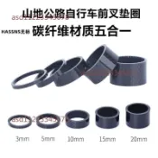 【桃園發貨】公路車山 地自行車全碳纖維 5mm 10mm 20mm墊圈 前叉碗組墊圈墊片