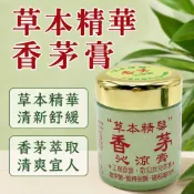 健康生活風  草本精華香茅沁涼膏100g 香茅 草本 精油霜 按摩霜 精油膏 推拿膏 按摩膏 安欣達
