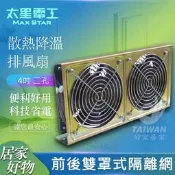 太星電工4吋 二孔散熱降溫排風扇 WFC42早餐煎台 鐵板燒 吧檯 餐車 台車 小吃攤 煎台 抽風扇 排油煙機