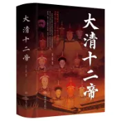 協貿國際日用品生活9館 大清十二帝中國皇帝全傳雍正乾隆中國歷代皇帝歷史人物傳記同治溥儀光緒咸豐道光順治努爾哈赤皇太極康熙清代王朝皇帝傳記科普書籍
