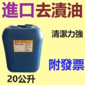 ✨進口✨去漬油⛽️18L、20公升【附發票】溶劑、清洗，中油一哥