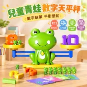 兒童青蛙數字天平秤 數學邏輯益智玩具 砝碼秤重 天秤玩具 邏輯思維訓練 數字認知學習 親子互動教具 數學啟蒙 家庭遊戲