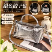 【榮木百貨】銀色餃子包女斜挎包2025新款高級質感簡約通勤軟皮單肩手提小方包