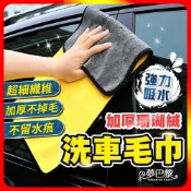 現貨 🔥 洗車毛巾 毛巾 抹布 洗車布 吸水毛巾 吸水抹布 擦車布 拋光布 洗車布 吸水布 大毛巾 洗車 珊瑚絨毛巾