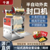 訂金-批髮外賣餐盒封口機半自動手壓烤肉打包機一次性打包盒餃子盒蛋黃