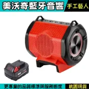 新款007米沃奇 新款HIFI高保真藍芽音響 藍芽音箱 鋰電音響 藍芽喇叭 電動鋰電池 工地喇叭