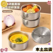 本土出貨🚚304不鏽鋼碗 帶蓋不銹鋼鷄蛋羹蒸蛋蒸盤蒸盒蒸鍋食品級籠屜蒸格蒸碗蒸飯