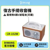 DIWANG 復古手提收音機CR-102W 珍珠白