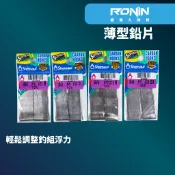 【獵漁人】薄型鉛片 配重鉛片  釣蝦配重