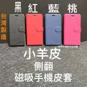 小羊皮 磁扣手機皮套 Sony Xperia XZ Premium (G8142) 台灣製 書本套手機殼保護殼磁吸側翻套