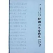 俄國大革命前史[俄羅斯]