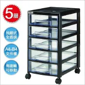 折100免運『台灣製 Alisa抽屜式5層櫃 附輪文件櫃F35』透明收納櫃 B4大容量 辦公櫃 HAPPY收納箱 整理箱
