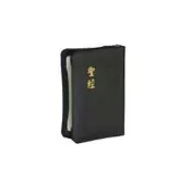 和合本聖經/輕便型/皮面拉鍊．金邊黑皮.神版CU57AZ