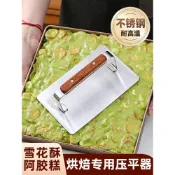 牛軋糖模具 雪花酥工具 不銹鋼雪花酥壓平器翻糖工具壓糖板牛軋太妃糖定型阿膠糕抹平烘焙雪