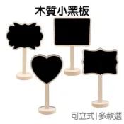 小黑板立牌 木質立牌 可立式小黑板 小木牌 木架 留言板 備忘錄 辦公 婚禮 活動佈置【JC4290】】《Jami》