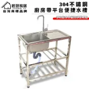 【匠藝家居】304不鏽鋼 水槽 洗衣槽 洗手台 廚房工作台 洗菜槽 洗碗槽 簡易水槽 廚房多功能帶平台水槽