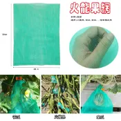 【綠海生活】火龍果網 ( 22.5*30cm *10個 ) 紅龍果網 火龍果套袋 苦瓜網 瓜果網 水果網 網子