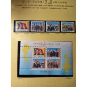 台灣郵票(不含活頁卡)--85年紀259 第九任(首次直選)總統副總統就職紀念郵票