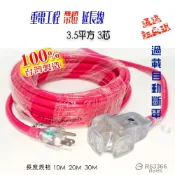 附發票【貓尾巴】台灣製 新安規 重電工程 帶燈動力延長線 3.5平方 3芯 接地 10M.20M.30M下標區