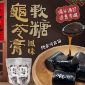 【雙雙的店】現貨 正宗馬來西亞 龜苓膏軟糖250g