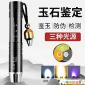 鑒定手電筒 加強三光源照玉石充電手電筒365紫光小口徑專業鑒定翡翠蜜蠟原石【林之舍】