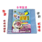 ❀ 寶貝樂生活館 ❀【台灣製造】粗款 珍珠 網狀 洗碗布 ➯ 碗盤 鍋具 好清洗 / 速乾(一條10元)