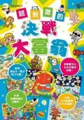 ☆天才老爸☆→【東雨】超刺激的決戰大富翁←遊戲書 桌遊 親子同樂 親子桌遊 諾亞方舟 故事書