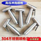 【304不鏽鋼廁所沖洗小花灑】廁所水箱噴頭套裝 衛生間馬桶噴槍 沖噴頭清洗器 馬桶水箱零件 洗手間 TOTO馬桶水箱零件