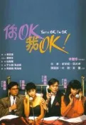 煥賣玩意＃【DVD】你OK，我OK -羅美薇、湯鎮業、吳家麗、谷峰、李麗珍(國語發音 繁中字幕) 