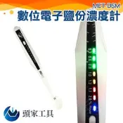 《頭家工具》MET-DSM電子鹽分濃度計 燈光顯示鹽分 鹹度筆  養殖業 海水測量 養殖漁業 