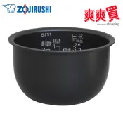 ZOJIRUSHI象印 3人份微電腦電子鍋 NS-LAF05專用內鍋 B251