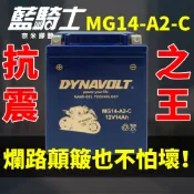 【藍騎士奈米膠體電池】MG14-A2-C 免運同YTX14AH-BS 印地安重機 VT800C Shadow VF700