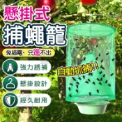 💥現貨💥捕蠅神器💥懸掛式捕蠅籠 捕蒼蠅籠  抓蒼蠅器 捕蠅籠 蒼蠅籠 捕蠅器 捕蒼蠅 抓蒼蠅 捕蚊器 捕蠅網 誘捕器