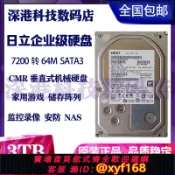 獅子國際購 {保固一年 可打統編}日立2T - 12T硬盤 企業級硬盤 臺式機硬盤監控安防 NAS儲存陣列