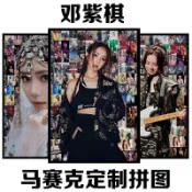 臺灣出貨-鄧紫棋拼圖成品DIY益智解壓明星周邊送朋友送閨蜜的生日禮物 木製拼圖
