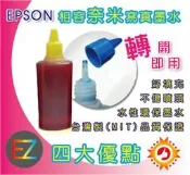 【含稅】EPSON 100cc 4色任選 寫真奈米填充墨水T20/T30/TX100/TX200/TX300/T1100
