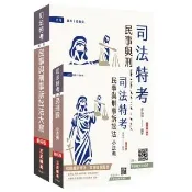 2026民事與刑事訴訟法大意（講義＋法典）套書（贈：完美筆記雲端課程講座）