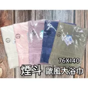 LIUKOO 煙斗牌 純棉 浴巾 大浴巾 15兩 加厚浴巾 飯店浴巾 LK911 歐風浴巾 台灣製 現貨