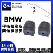 BMW F01 F02 F06 F07 F10 F11 F12 F13後平衡桿橡皮 後防傾桿橡皮33556788861
