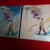 【鑽石城二手書店】115出版 沒寫過 108課綱 國中 國文 5 三上 3上 課本 / 習作 翰林