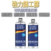 奧里奇強力鑄工膠 鑄工膠 修補 膠水 環保品質 強力AB膠 100g 修補膠鋁合金陶瓷粘合劑玻璃塑膠木頭大理石