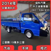 【中古貨車】2014年得利卡｜3呎尾門升降機｜手排、汽油｜框式｜小貨車【協和汽車大社店】