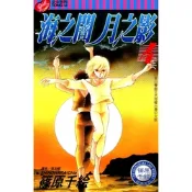海之闇月之影 (4)_Readmoo 讀墨電子書