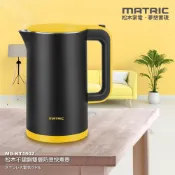 【MATRIC松木家電】1.5L雙層防燙快煮壺 STRIX溫控器 304不鏽鋼 1000W 防空燒 分離式底座